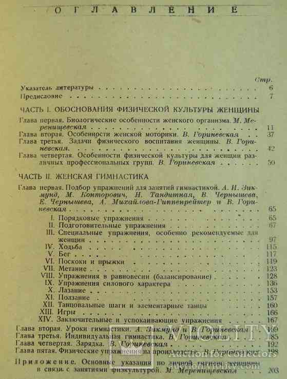 Физическая культура женщины. 1 вып. 1931., фото №4