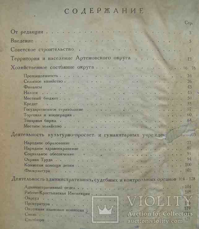 Итоги строительства за год. (Артемовск) 1926., фото №5
