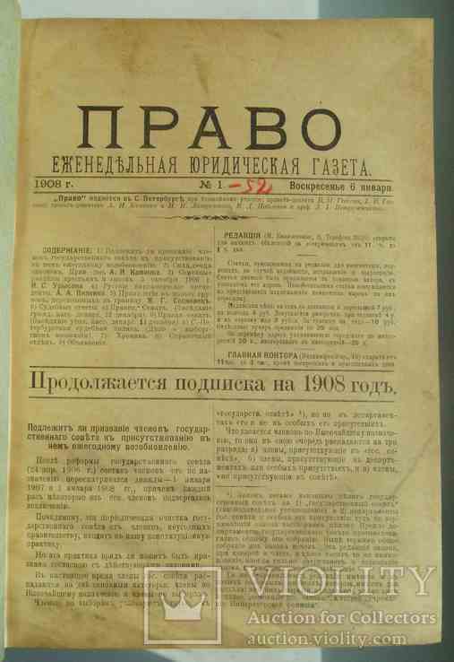 Право. Годовая подшивка. 1908., фото №2