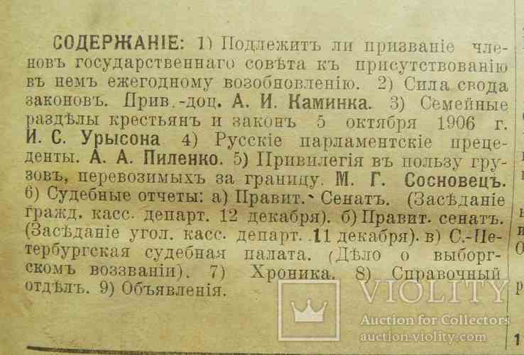 Право. Годовая подшивка. 1908., фото №3