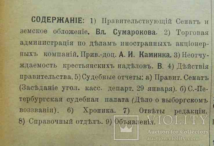 Право. Годовая подшивка. 1908., фото №4