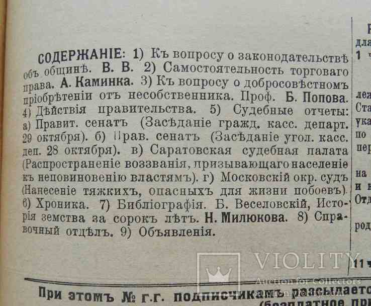 Право. Годовая подшивка. 1908., фото №6
