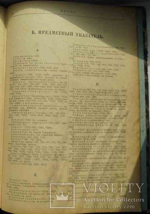 Право. Годовая подшивка. 1908., фото №7