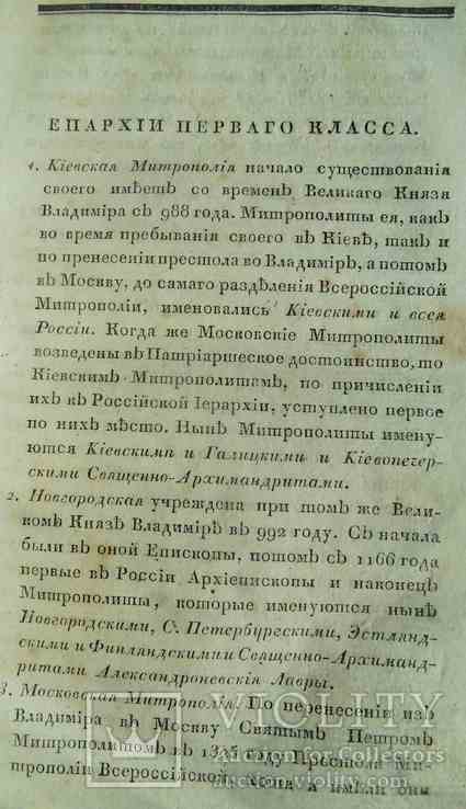 Описание монастырей в российской империи. 1823., фото №3