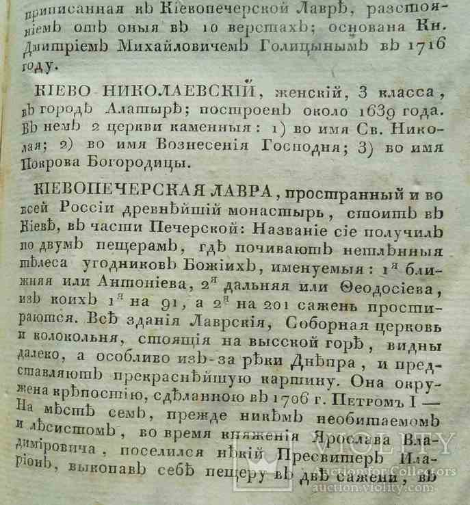 Описание монастырей в российской империи. 1823., фото №4