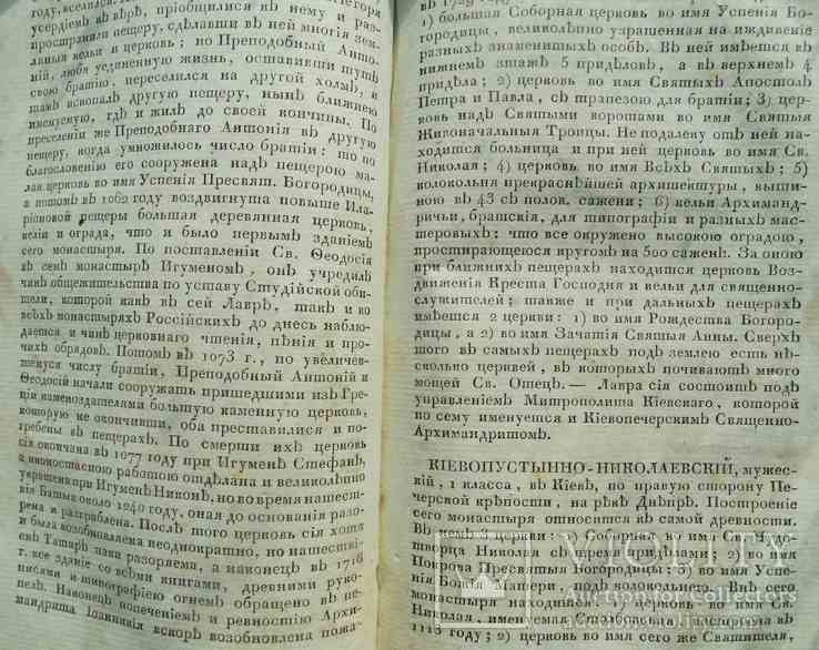Описание монастырей в российской империи. 1823., фото №5