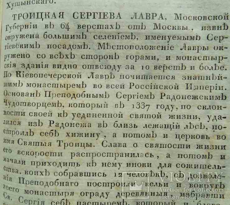 Описание монастырей в российской империи. 1823., фото №6