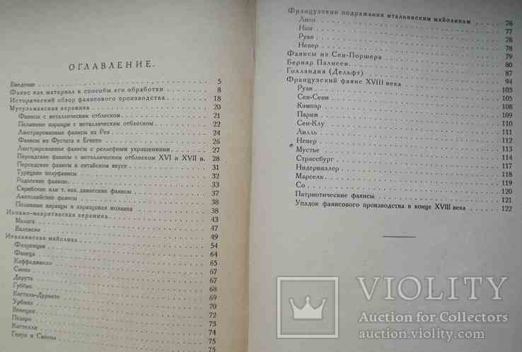 История фаянса. Кубе А.Н. 1923., фото №5