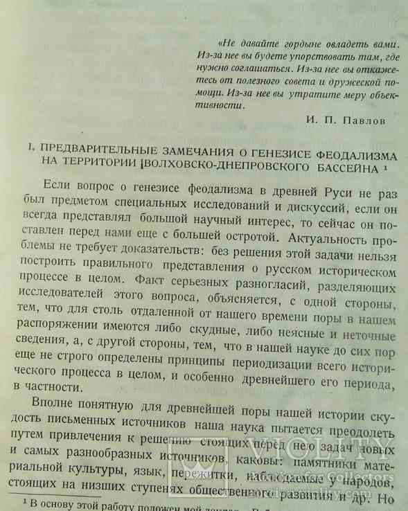 Феодальные отношения в Киевском государстве. 1936., фото №4