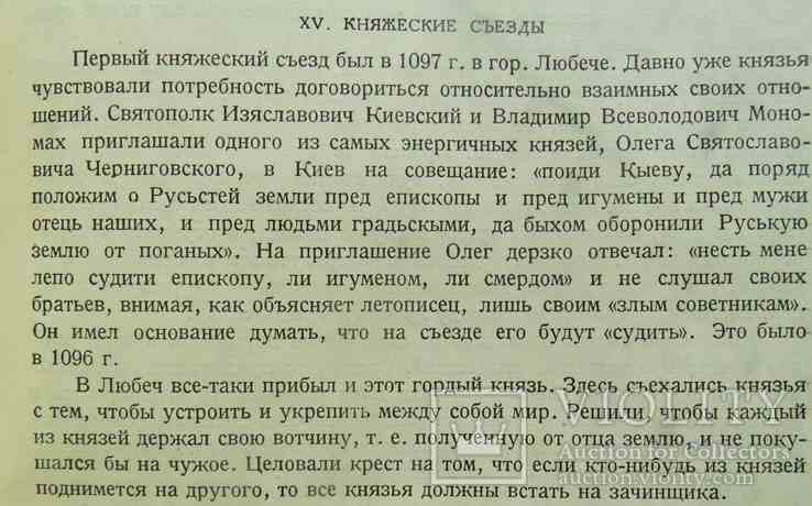 Феодальные отношения в Киевском государстве. 1936., фото №6