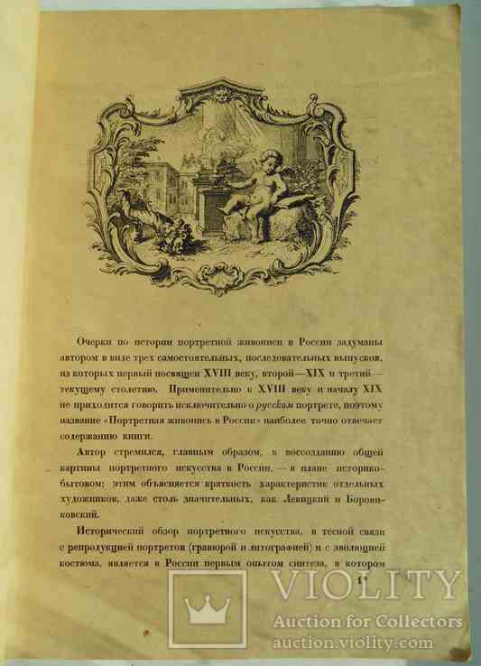 Портретная живопись в России. Голлербах Э. 1923., фото №4