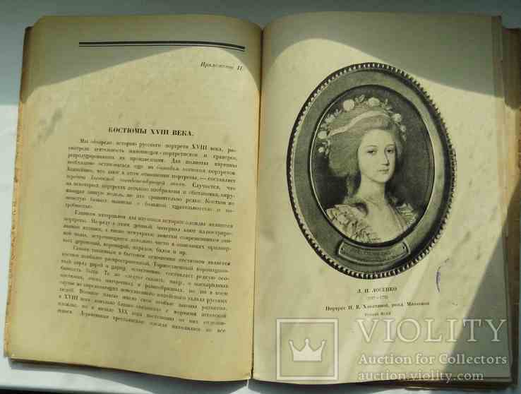 Портретная живопись в России. Голлербах Э. 1923., фото №7