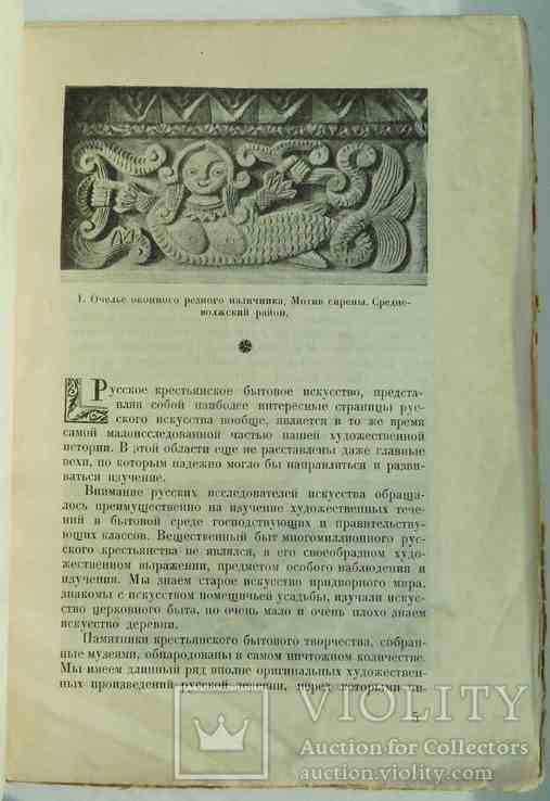 Крестьянское искусство. Воронов В. 1924., фото №4