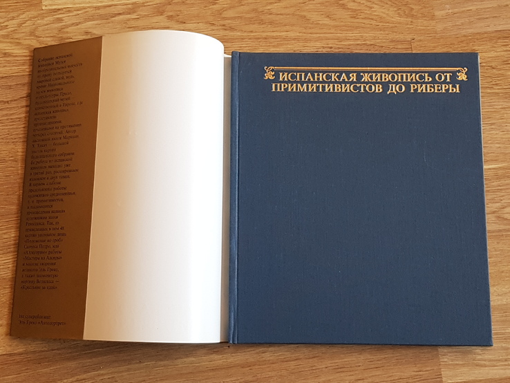 Испанская живопись от примитивистов до Риберы. 1986 год., фото №4