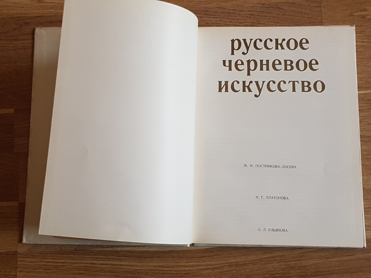 Русское черневое искусство. Москва 1972 год., фото №4