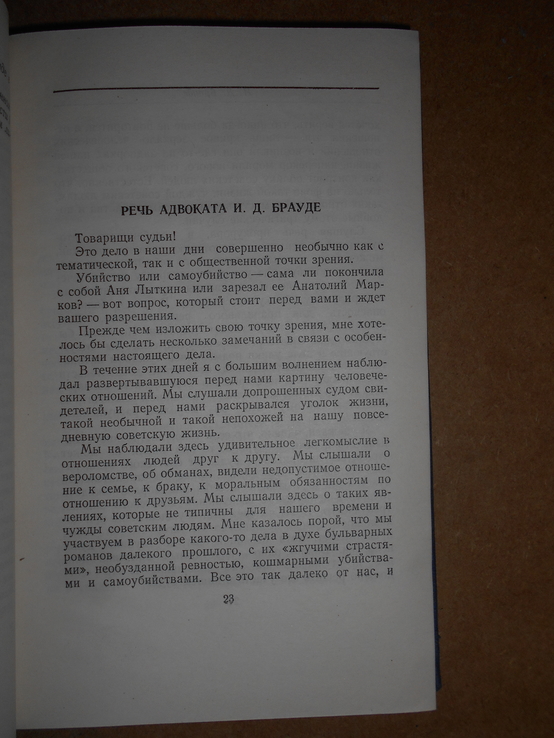 Защитительные Речи Адвокатов 1957 года, фото №4