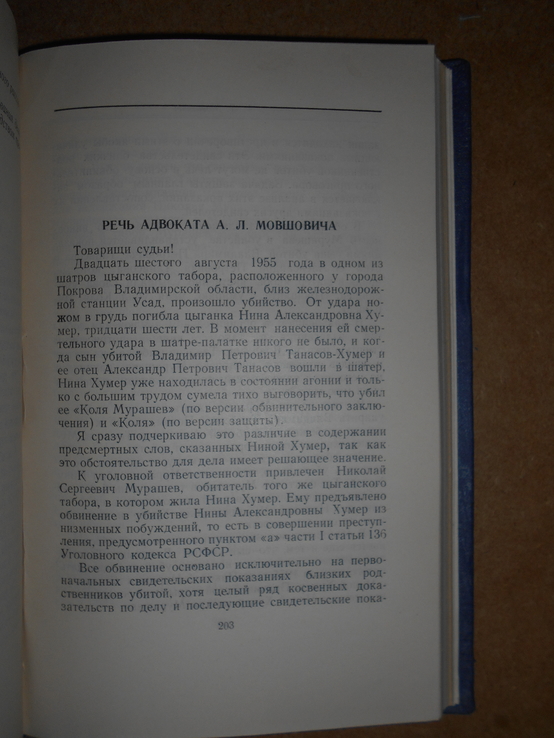 Защитительные Речи Адвокатов 1957 года, фото №6