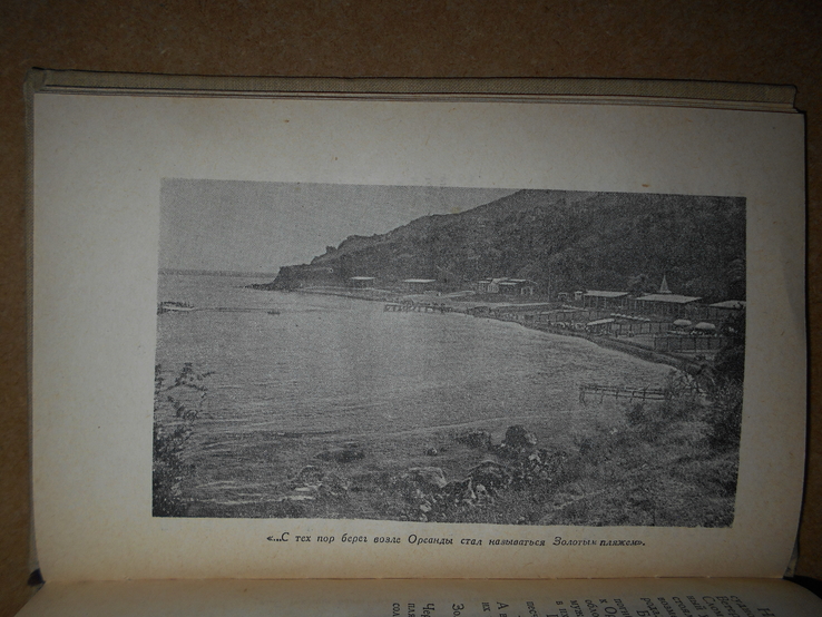 Крымские Легенды 1957 год, фото №7