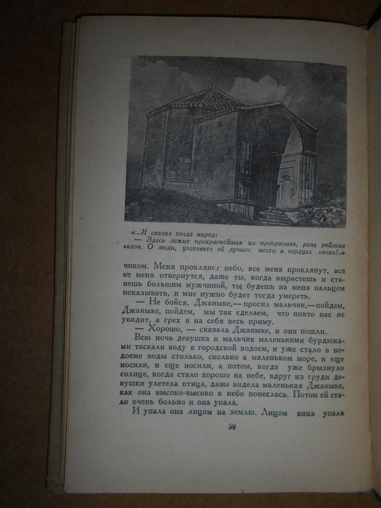 Крымские Легенды 1957 год, фото №11