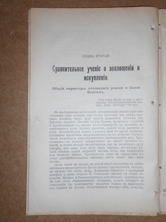 Великороссийское и малороссийское богословие 16-17 веков, фото №4