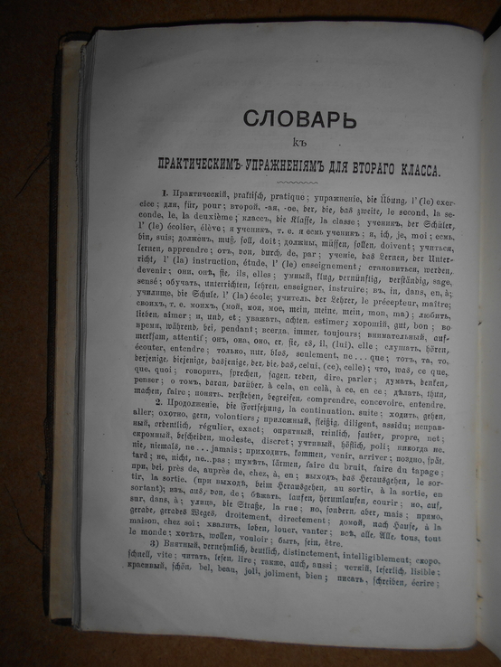 Курс Грамматических и Практических упражнений 1880 год, фото №7
