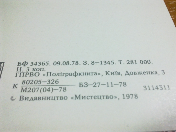 Калюжна "8 березня" 1978, фото №4