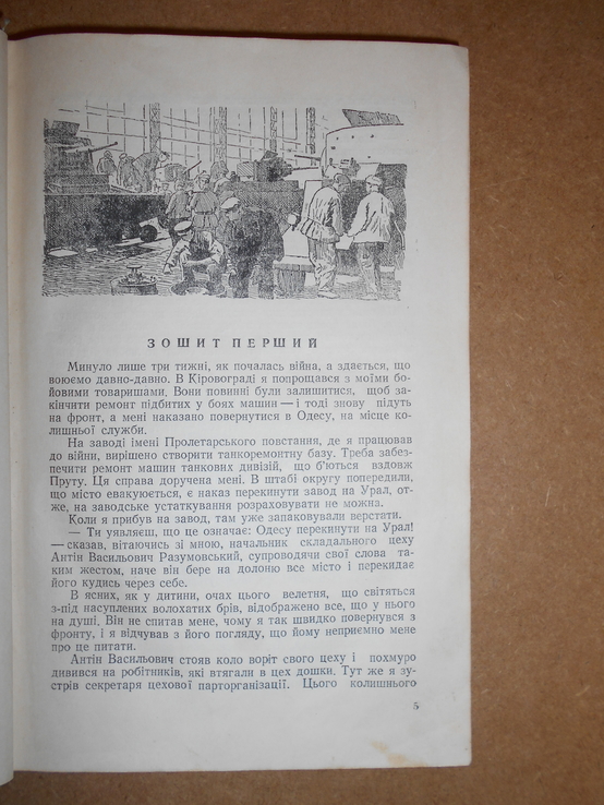 На Одесскому Плацдарме 1950 год, фото №4