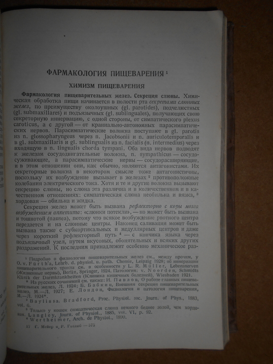 Экспериментальная Фармакология 1940 год, фото №6