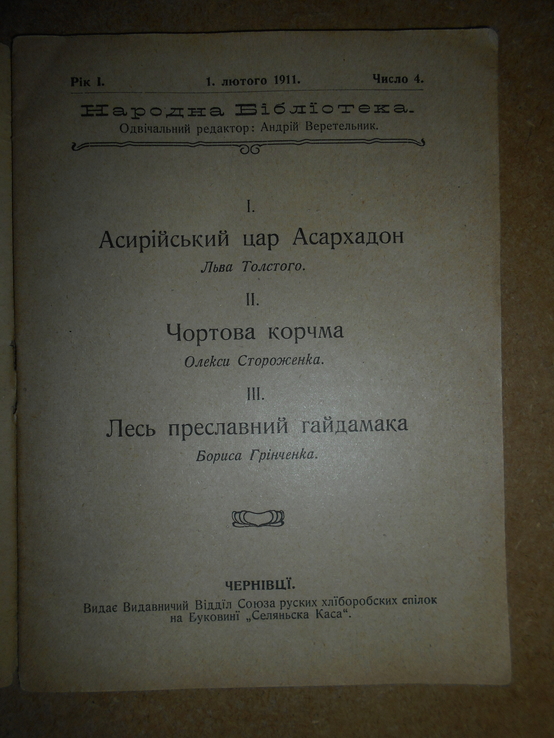 Збірка 1911 рік, фото №3