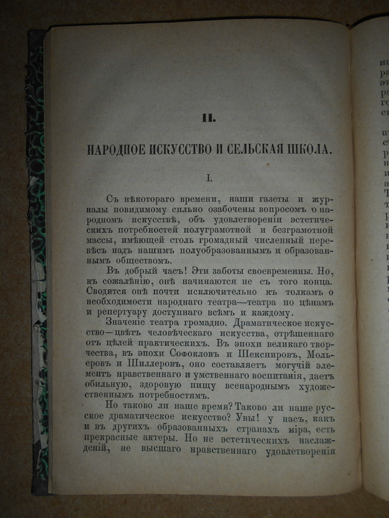 Заметки о Сельских Школах 1883 год, фото №4