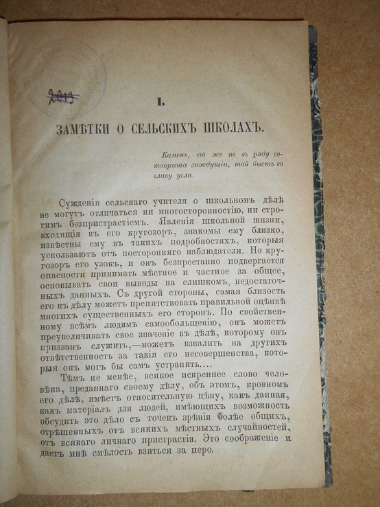 Заметки о Сельских Школах 1883 год, фото №5