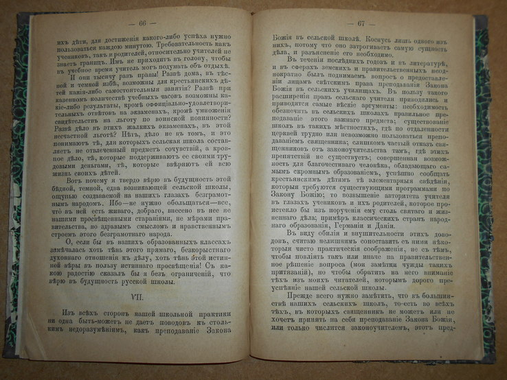 Заметки о Сельских Школах 1883 год, фото №6