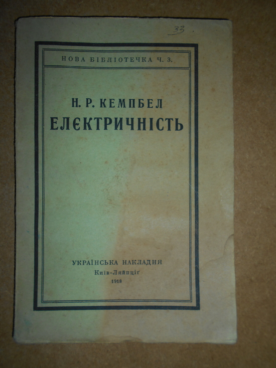 Електричність часів УНР 1918 рік, фото №3