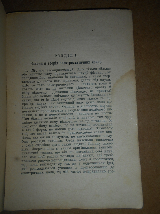 Електричність часів УНР 1918 рік, фото №4