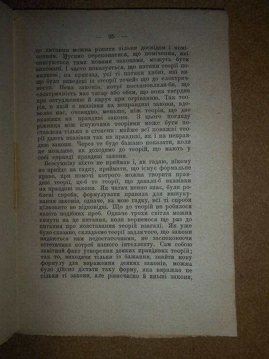 Електричність часів УНР 1918 рік, фото №5