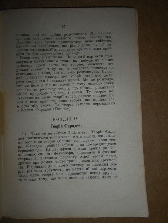 Електричність часів УНР 1918 рік, фото №6