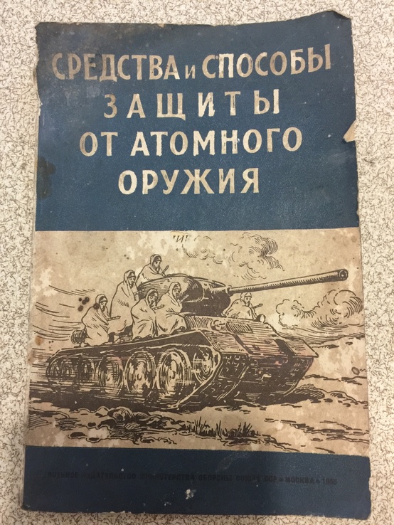 Средства и способы защиты от атомного оружия