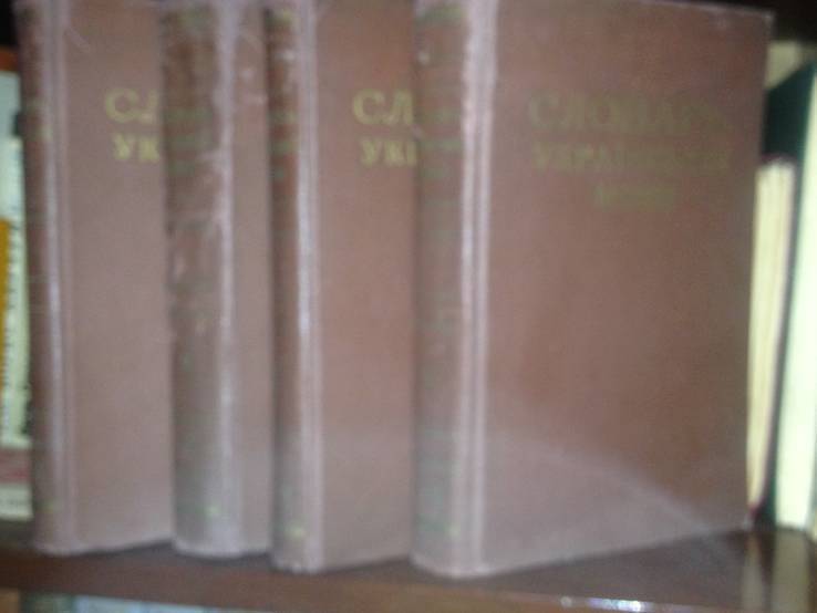 Словарь украинского языка Б.Д.Гринченко (4тома), фото №3