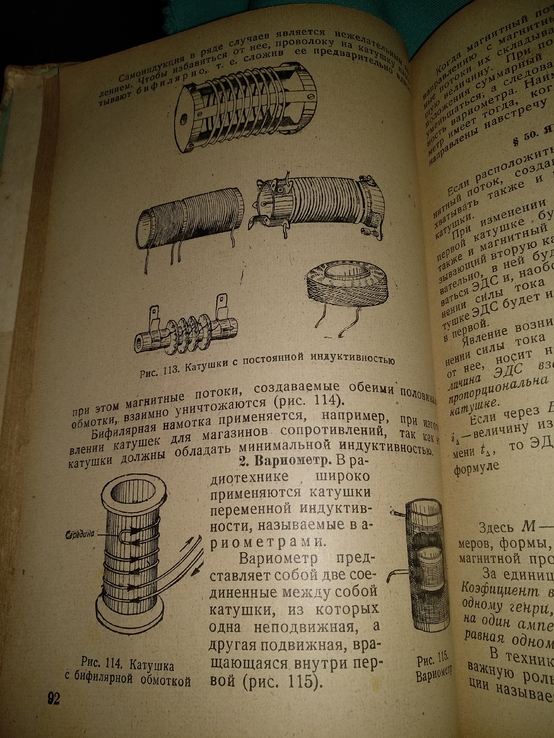 1947 год Основы электротехники, фото №6