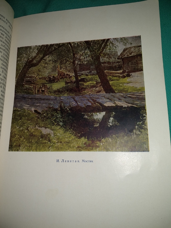 1957 год Начальные сведения о рисунке и живописи, фото №8