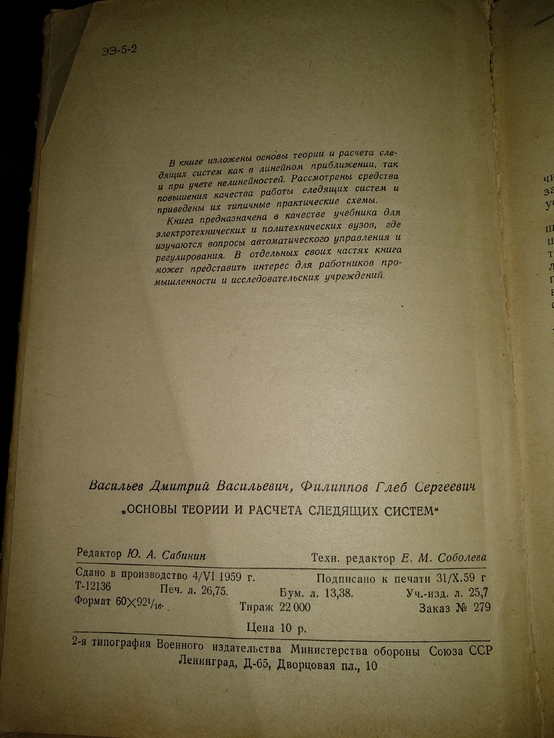 1959 год Основы теории и расчета следящих систем, фото №7