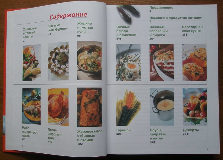 Главная Кулинарная Книга., фото №3
