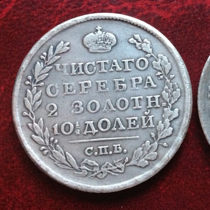 Монета Полтина 1819 г. Александр І Царская Россия (копия)