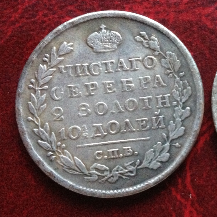 Монета Полтина 1823 г. Александр І Царская Россия (копия)