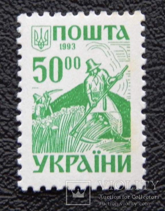 50 крб. " ІІвипуск. Стандарт ". 1993р. MNH.