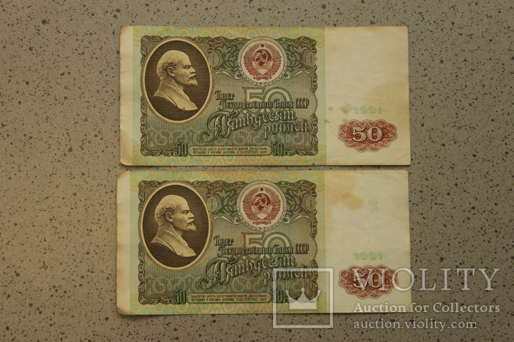 50 рублей 1991 СССР  2 номера подряд, фото №2