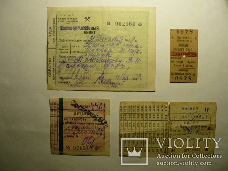4 старых Ж/Д билета 1941-1948гг., фото №2