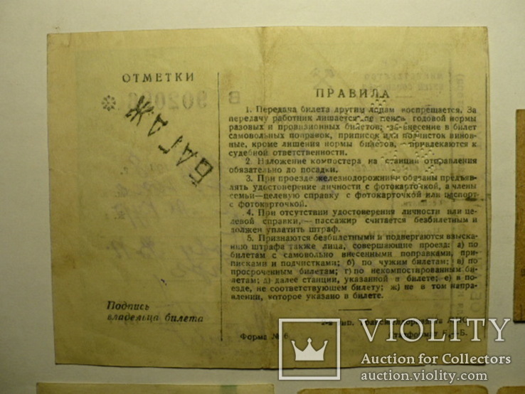 4 старых Ж/Д билета 1941-1948гг., фото №8