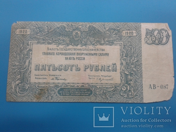 500 рублей 1920, фото №2