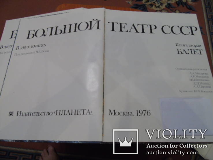 Большой театр СССР. В двух книгах. Опера. Балет, фото №6